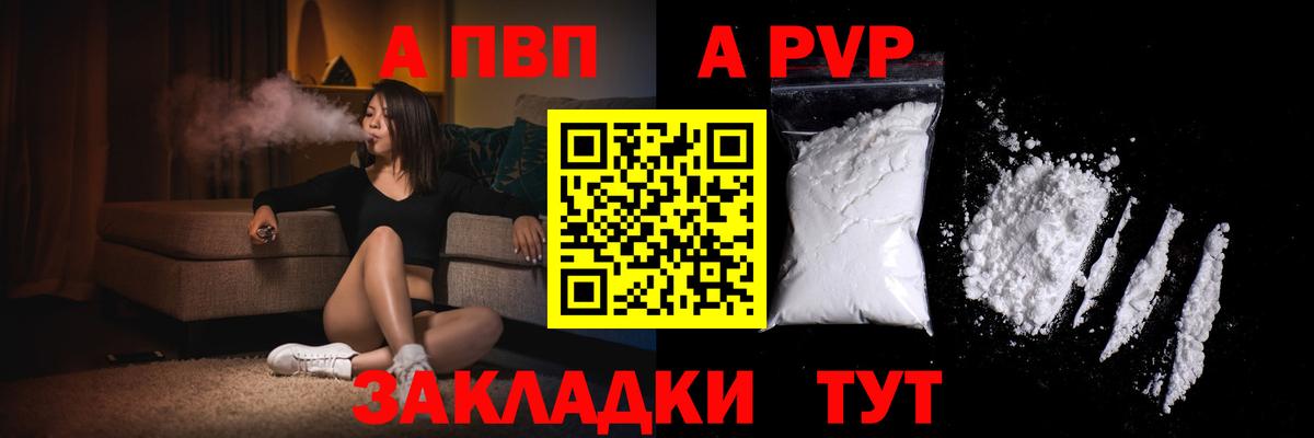 Альфа ПВП Crystall Борисоглебск