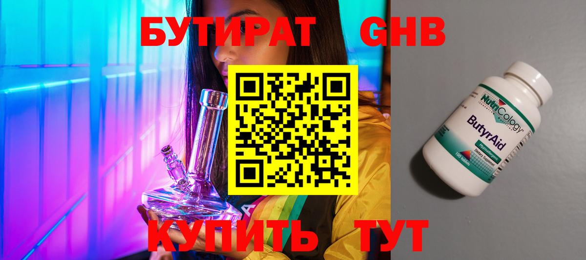 БУТИРАТ оксана Борисоглебск