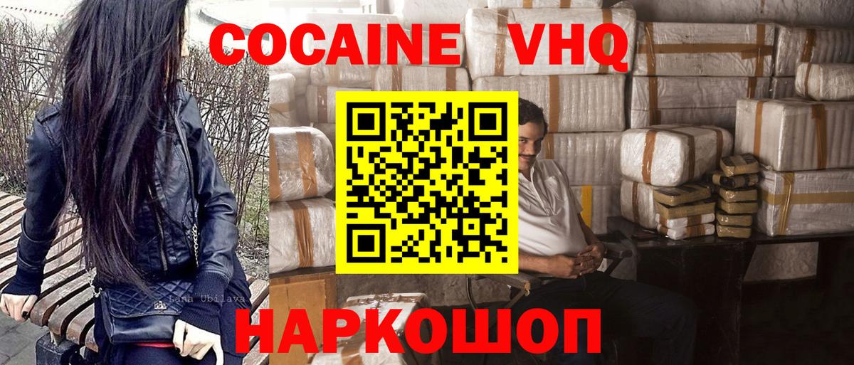 Кокаин 99% Борисоглебск