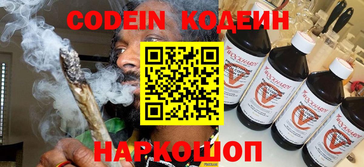 Кодеин Purple Drank Борисоглебск