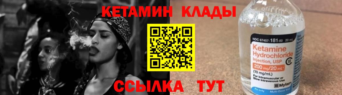 Борисоглебск  КЕТАМИН VHQ  Вход с VPN 