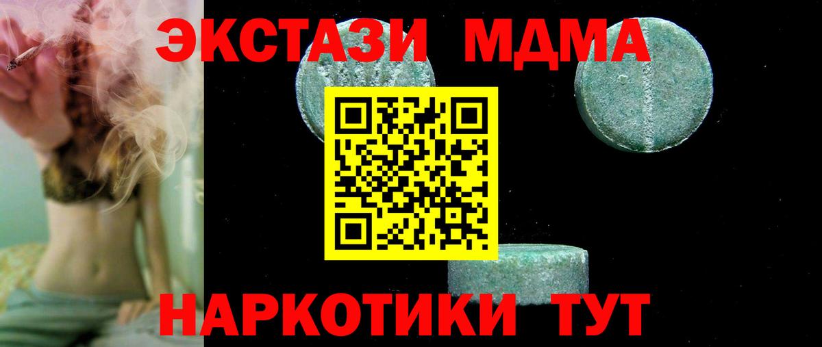 MDMA кристаллы  Вход с VPN  MDMA Molly  МДМА  Борисоглебск 