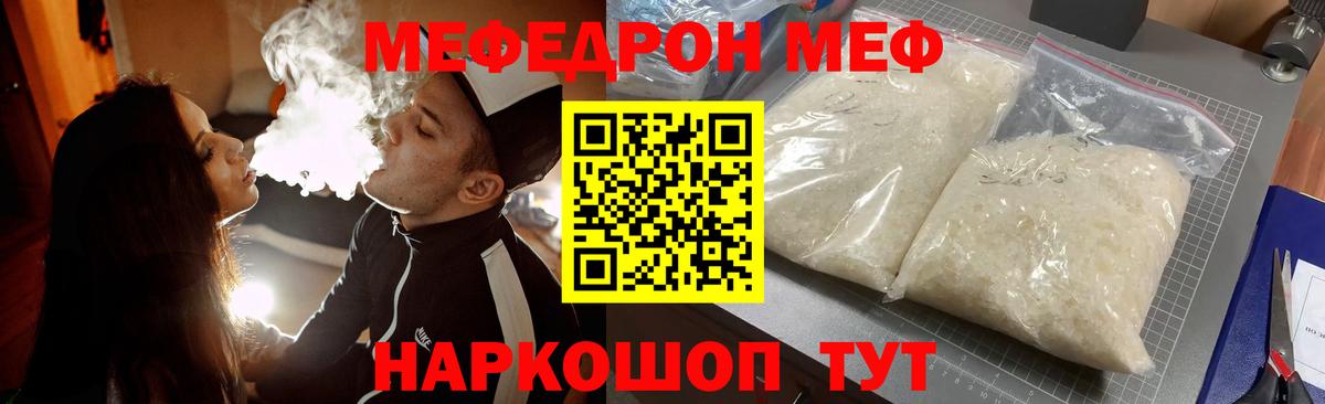 Меф мяу мяу кристаллы Борисоглебск